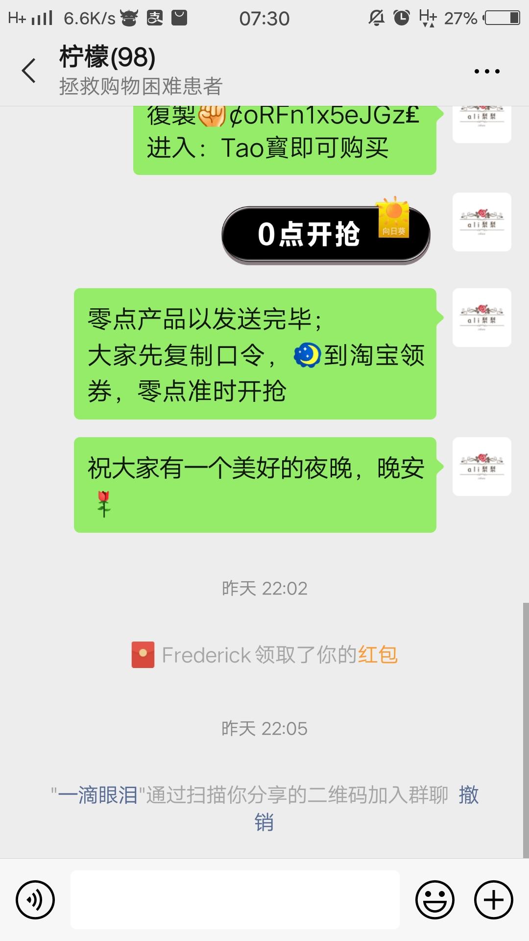 加微信群小任务 验收样图1