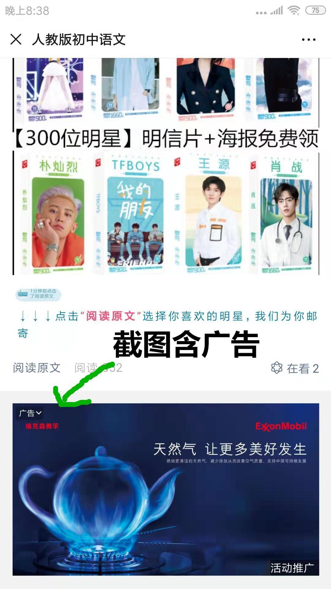 公众号广告的点击任务 验收样图1