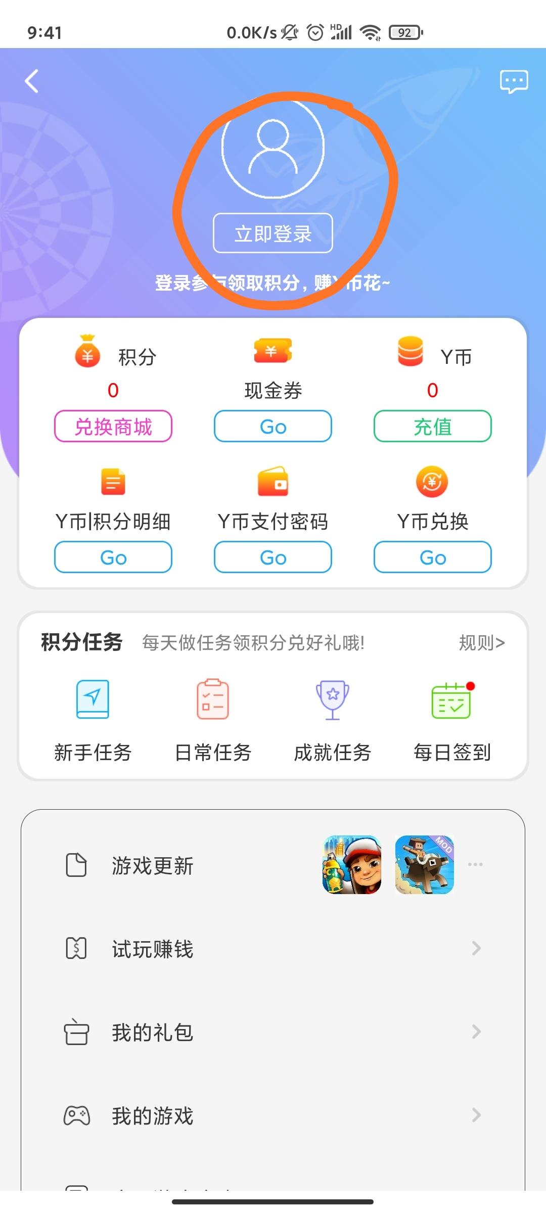 下载 手机号码 注册任务 步骤图2