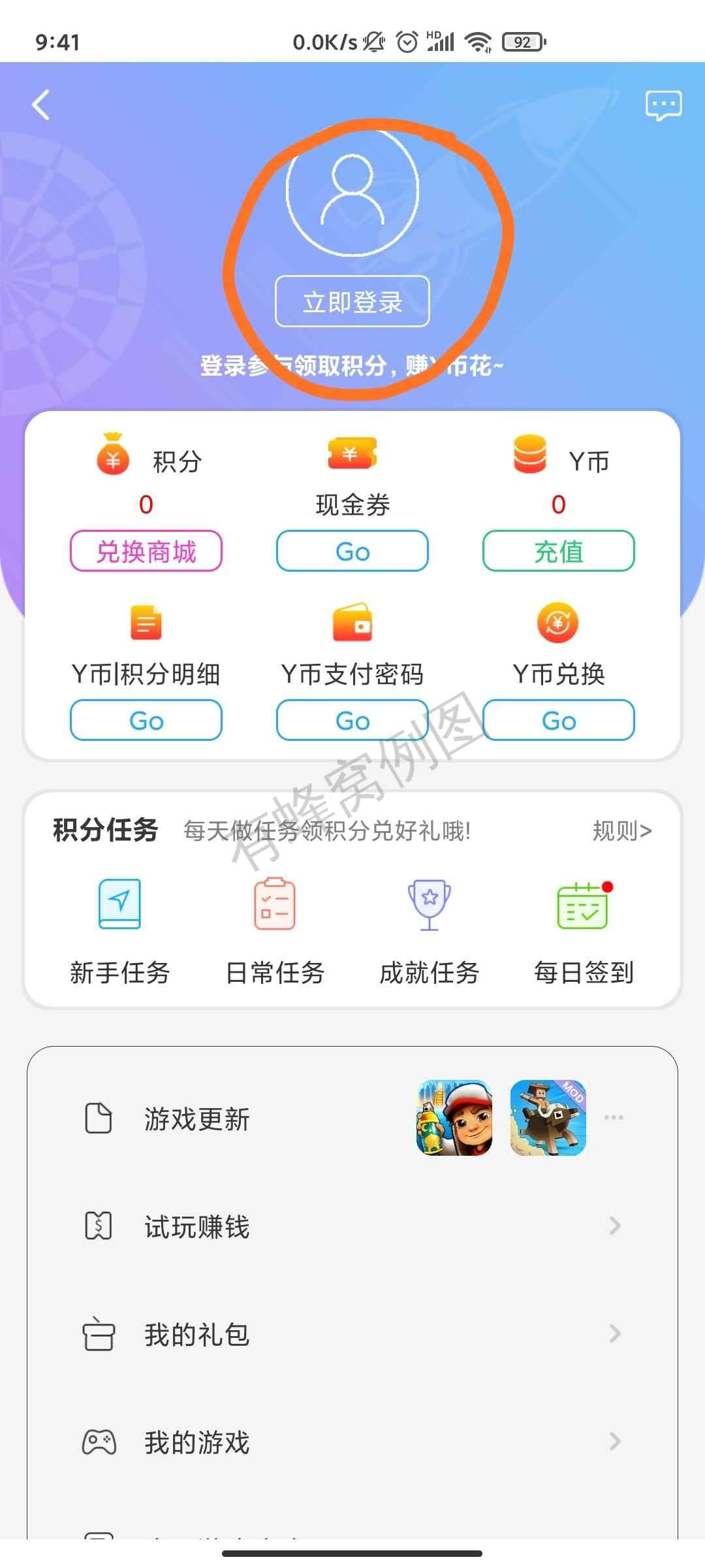 下载 手机号码 注册任务 步骤图2