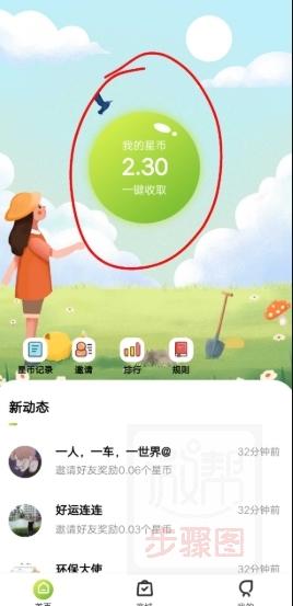 若风的点击任务 步骤图1