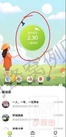 星事物,高额分红 步骤图1