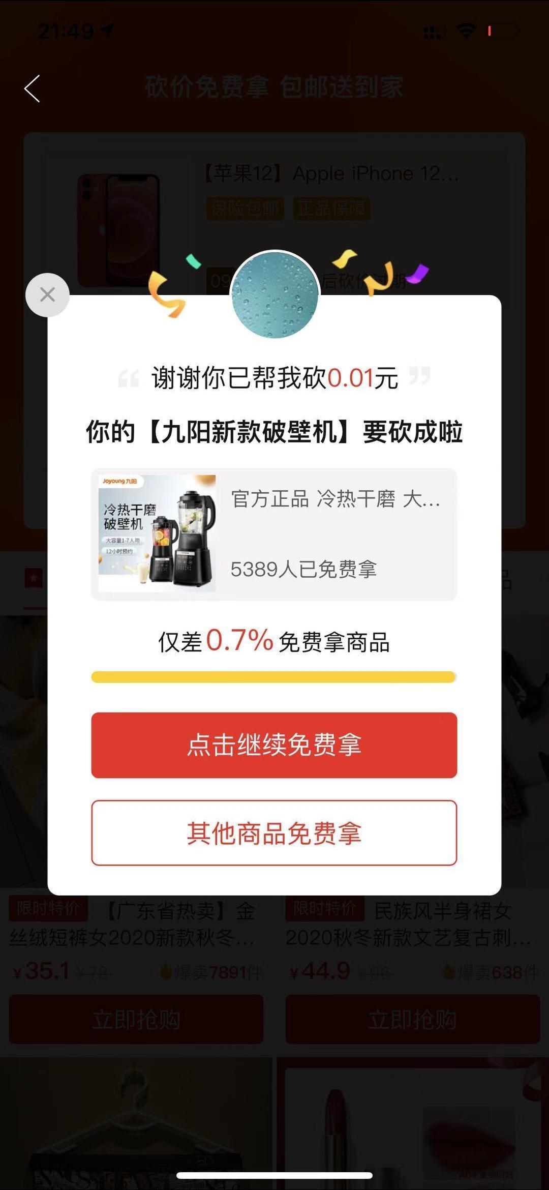 砍价 拼多多 Da柿子_2017。的任务 步骤图1