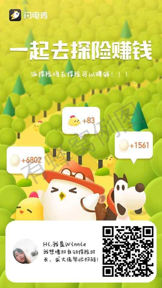 闪电鸡助力 步骤图1