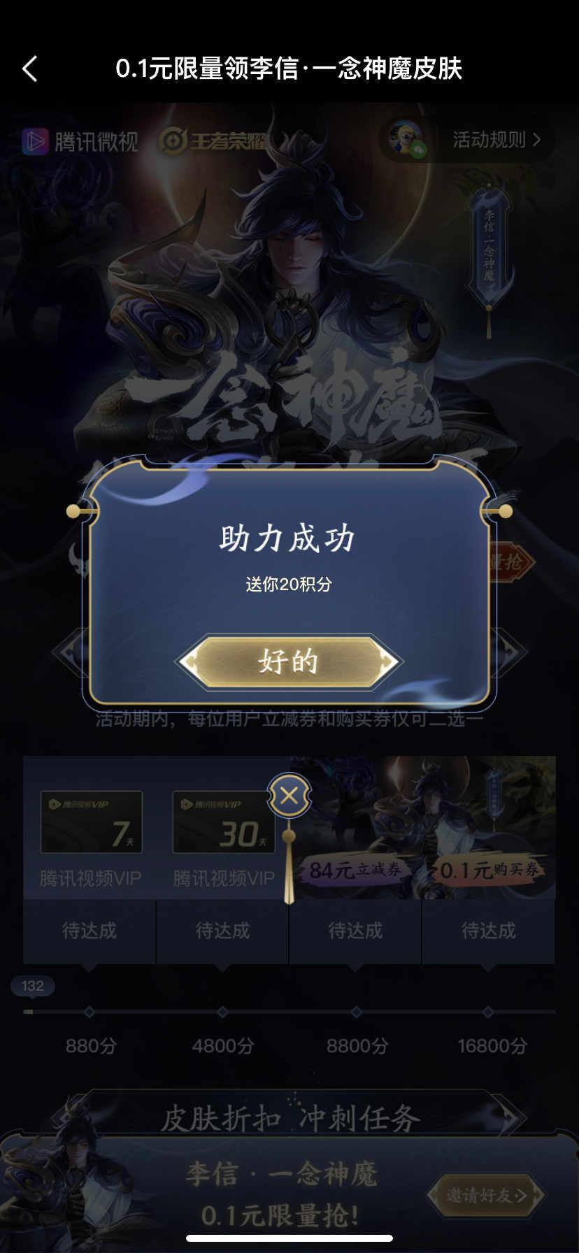 微视李信助力 验收样图1