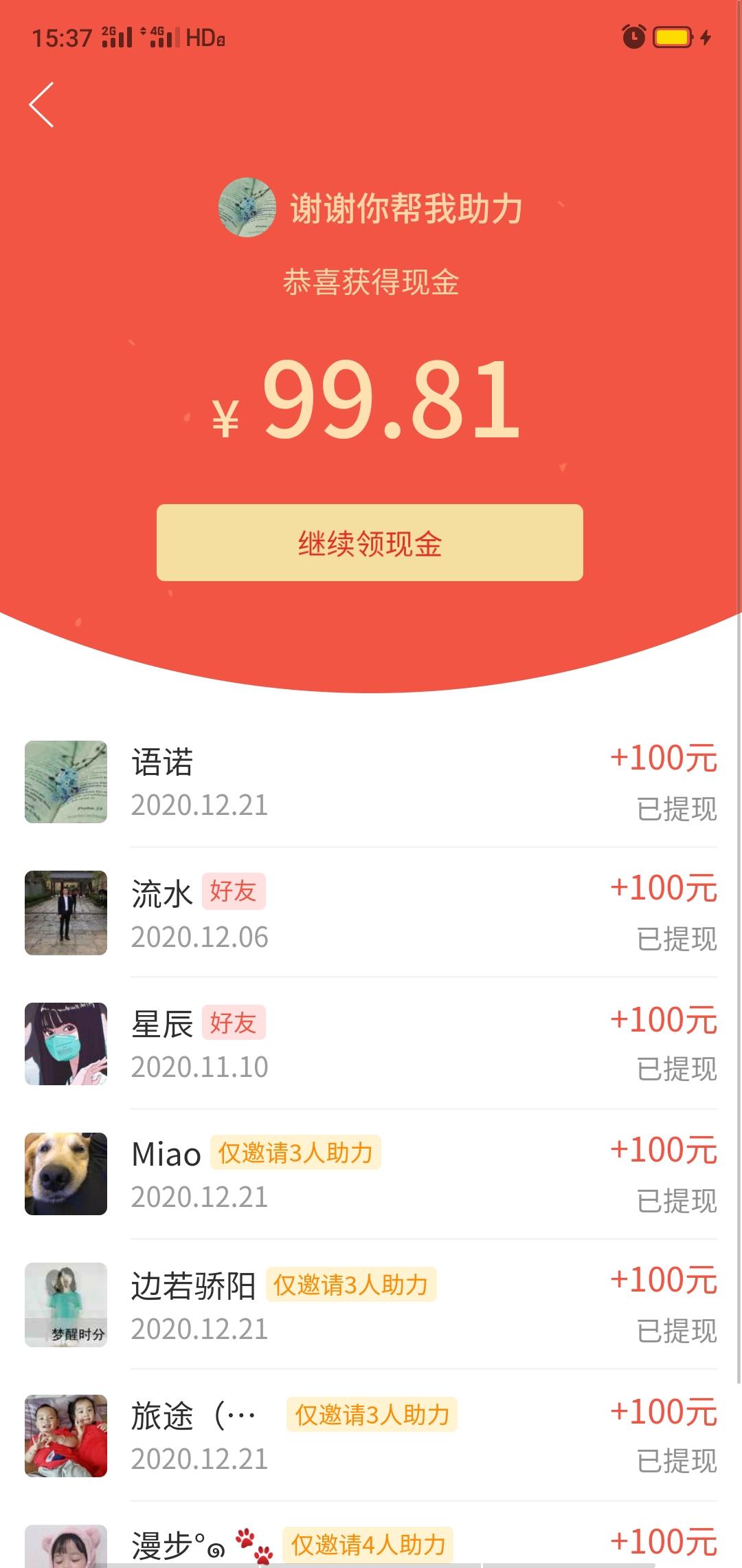 助力 知名app 依旧的任务 验收样图1