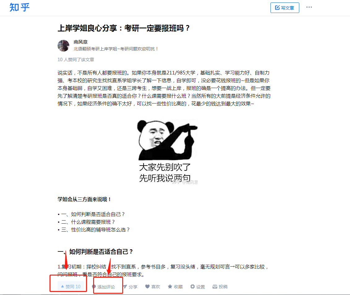 点赞/收藏 评论 南风点赞评论任务 步骤图1