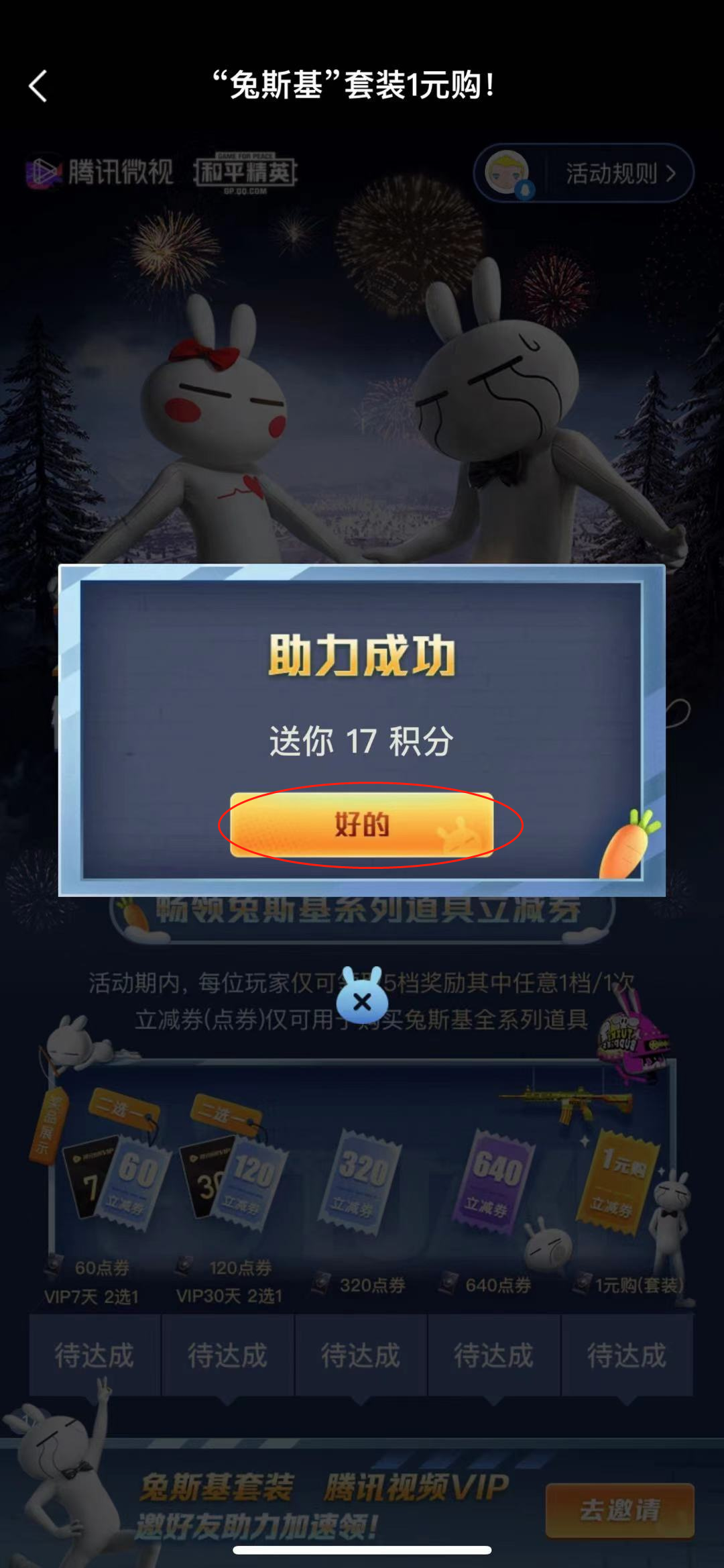 助力 微视 微视助力在线秒批 验收样图1
