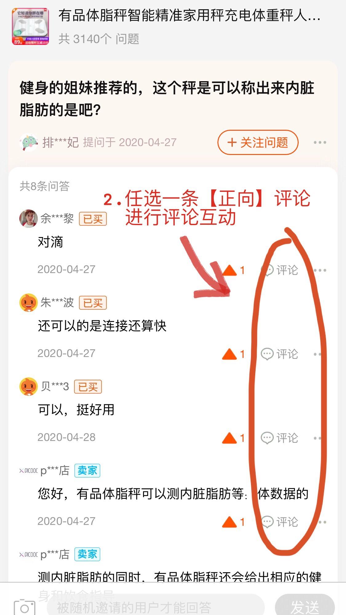 淘宝问大家评论点赞任务 验收样图2