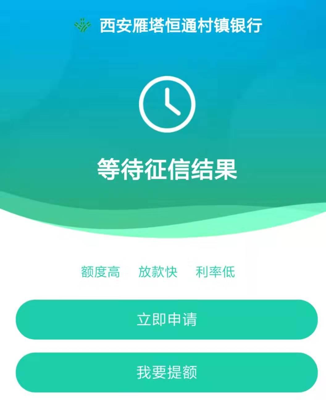 实名认证 扫码测额度 验收样图1