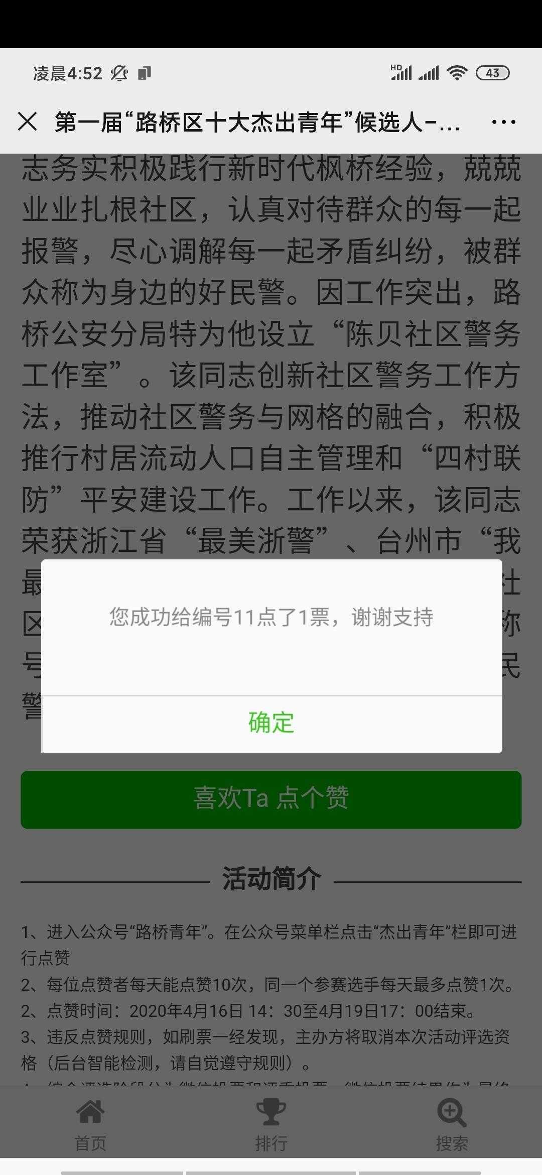 炼语的投票任务 验收样图1