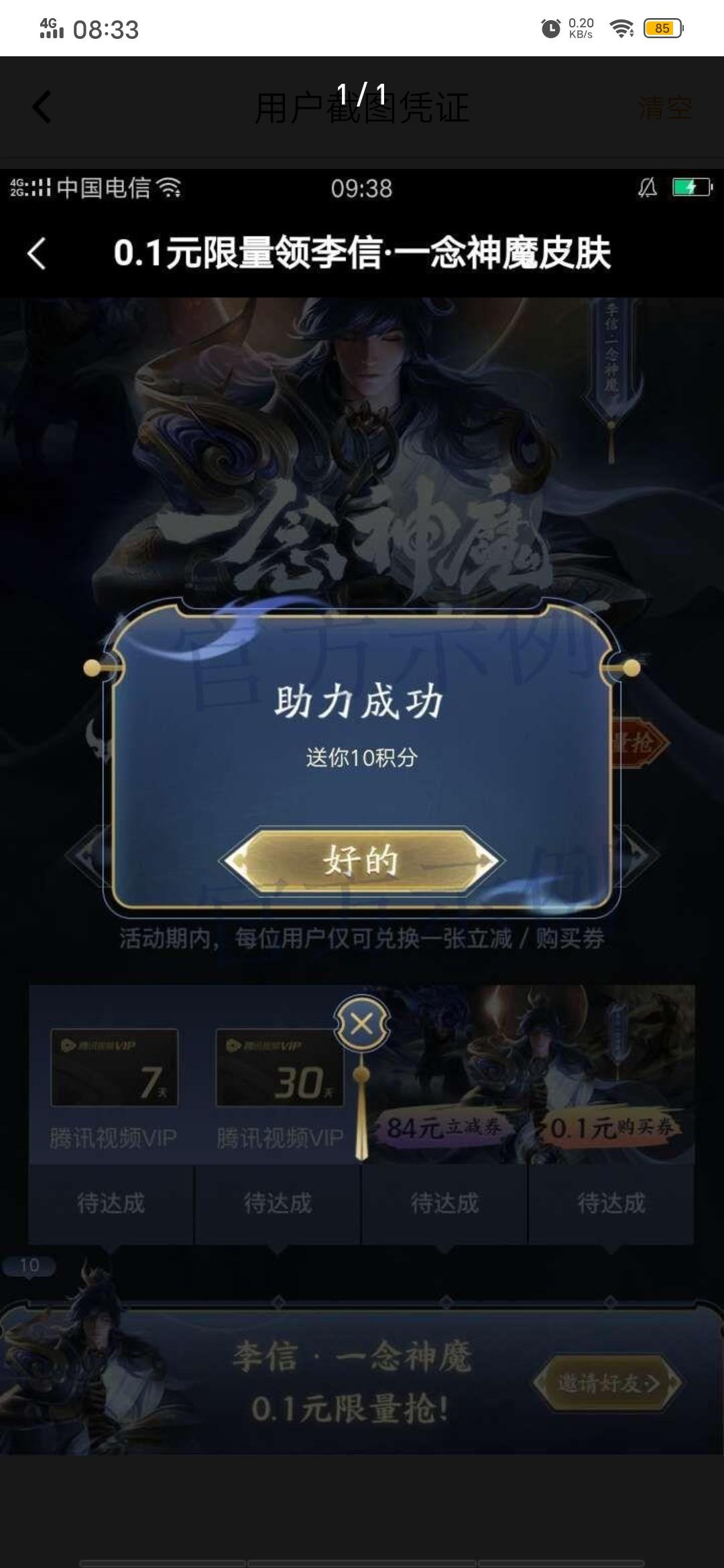 微视助力领皮肤任务 步骤图1
