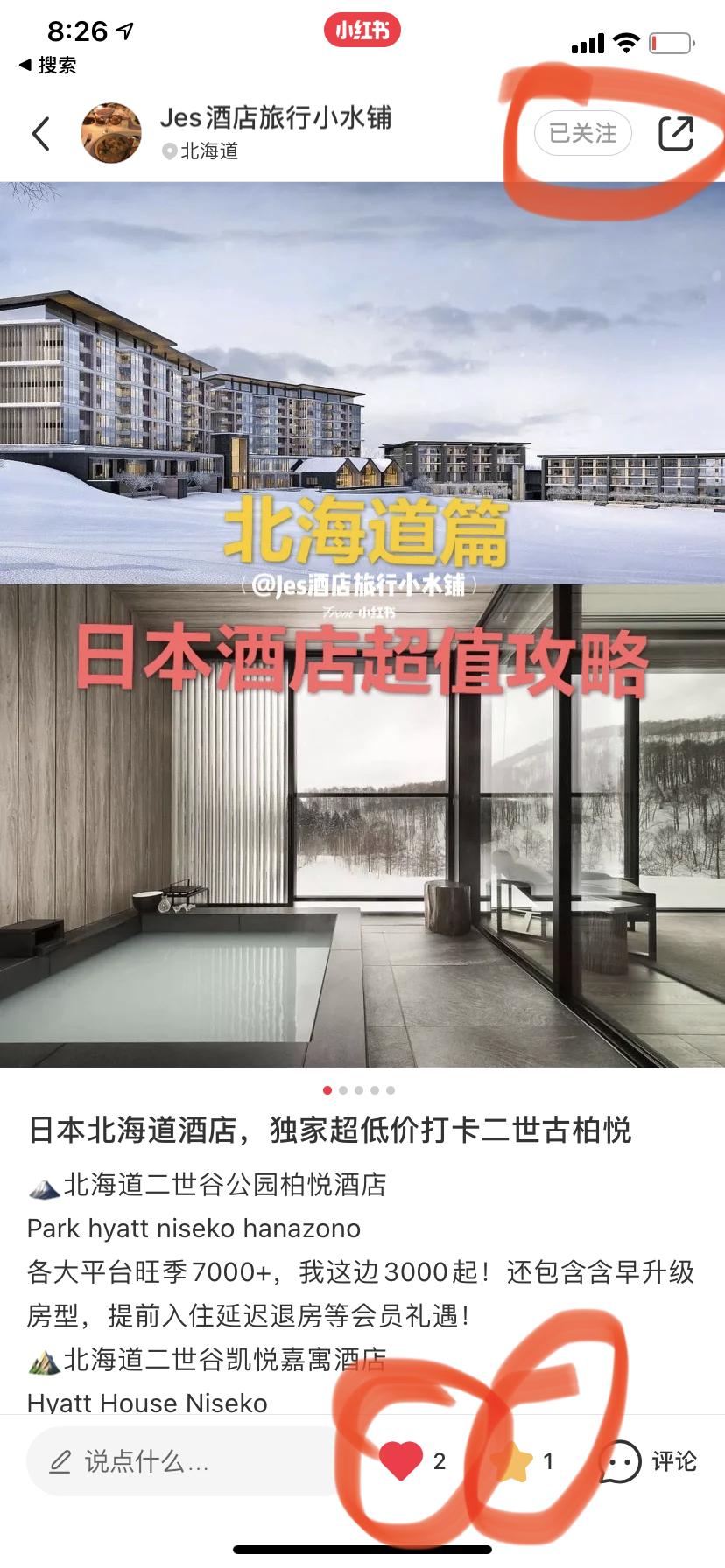 关注 搜索 点赞/收藏 小红书 高额小红书简单任务点赞/收藏 步骤图3