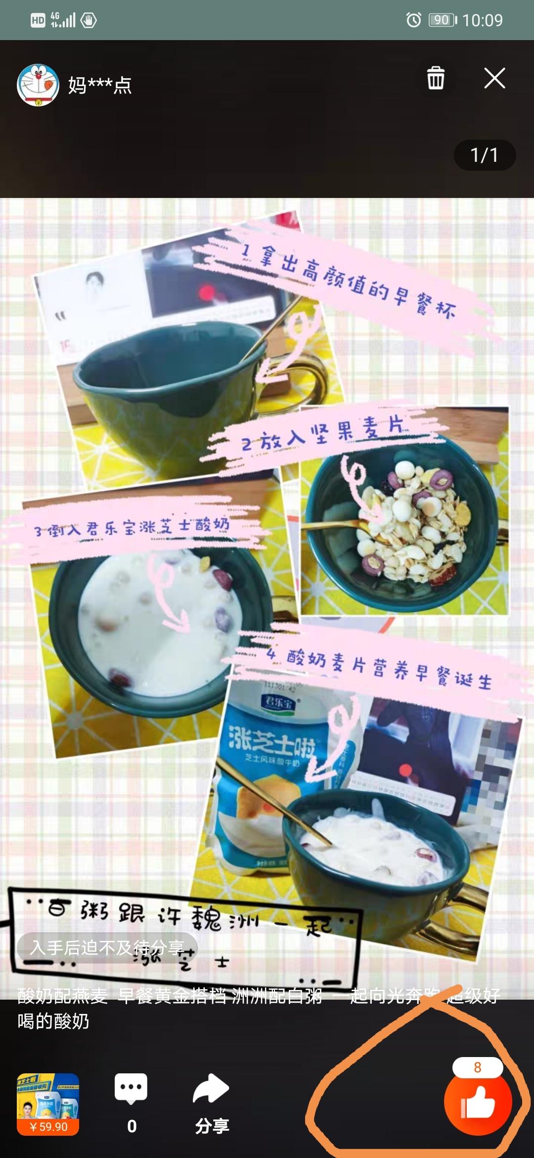 高兴就好HUAN的点赞任务 验收样图1