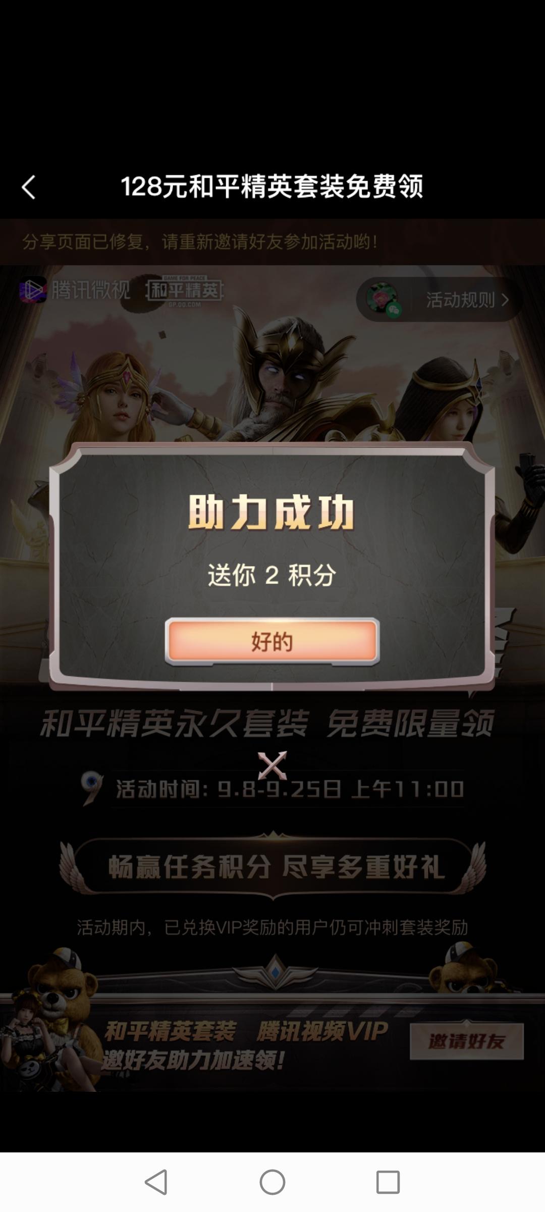 助力 微视 微视助力任务 验收样图1