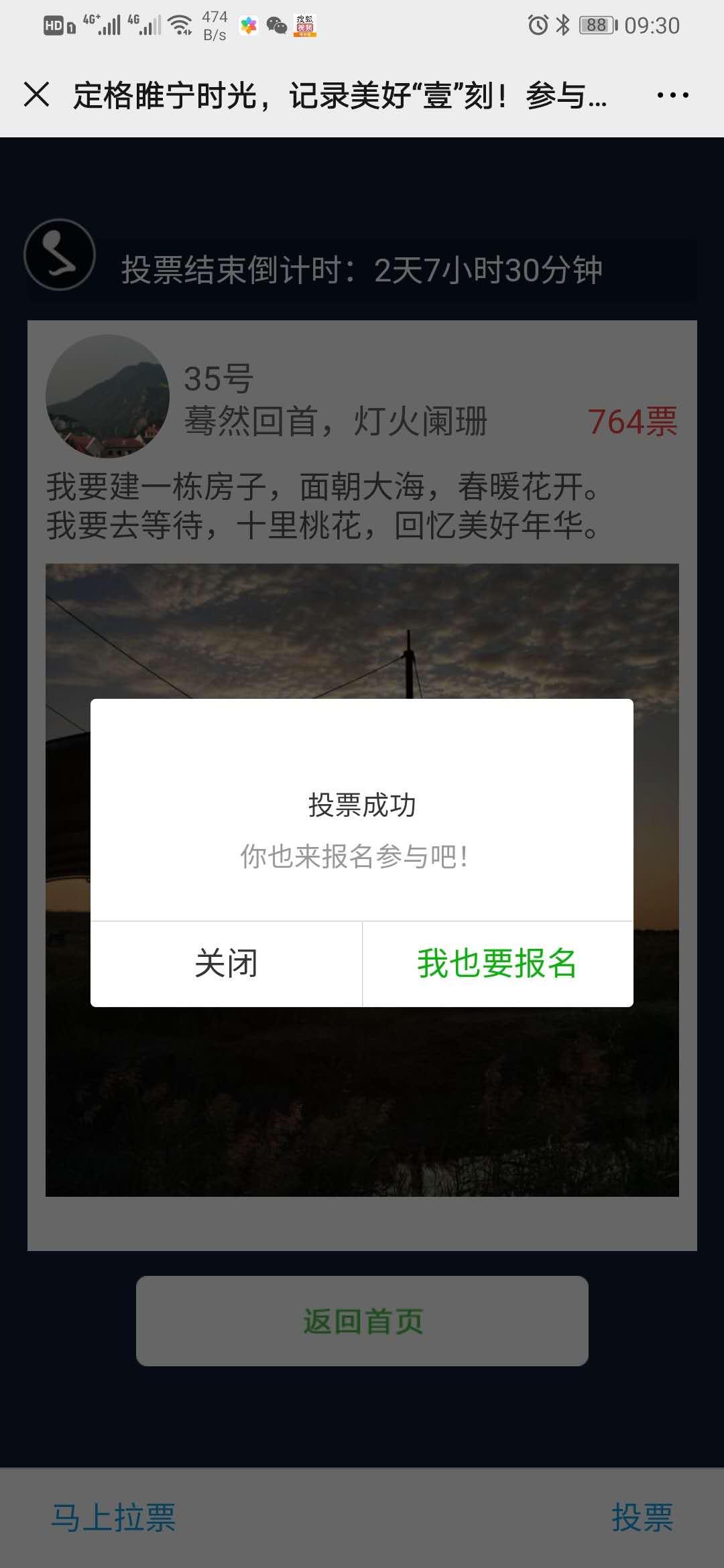 35号连投3票任务 验收样图1