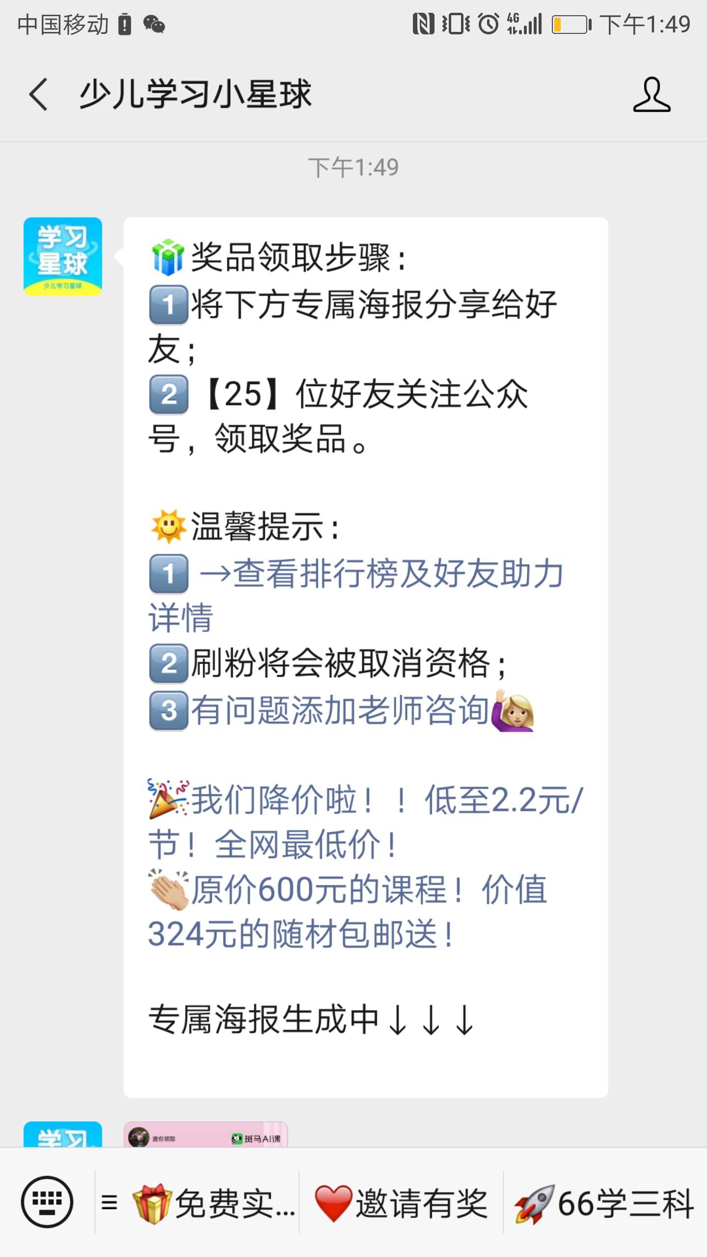 关注 扫码极速审核——少儿星球 验收样图1