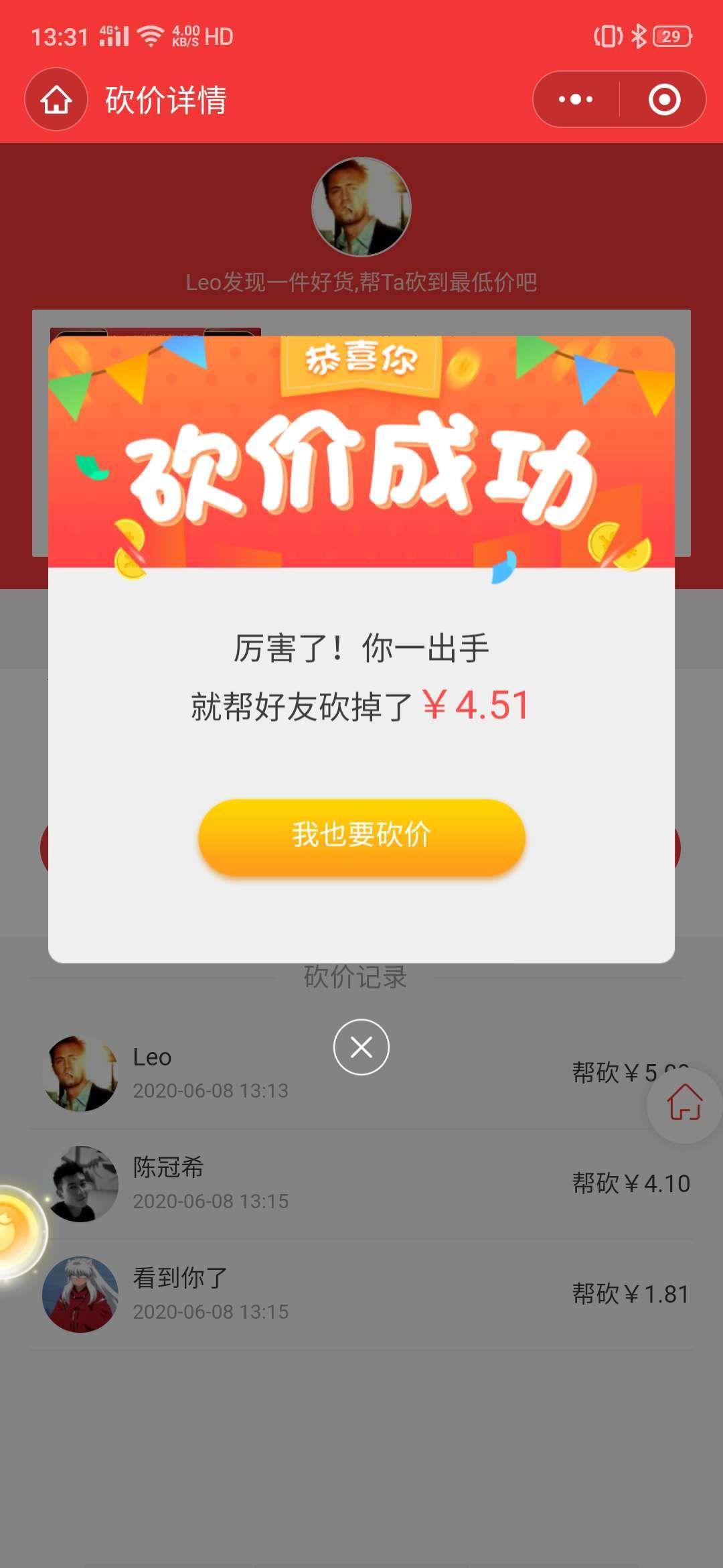HCokay的砍价任务 验收样图1