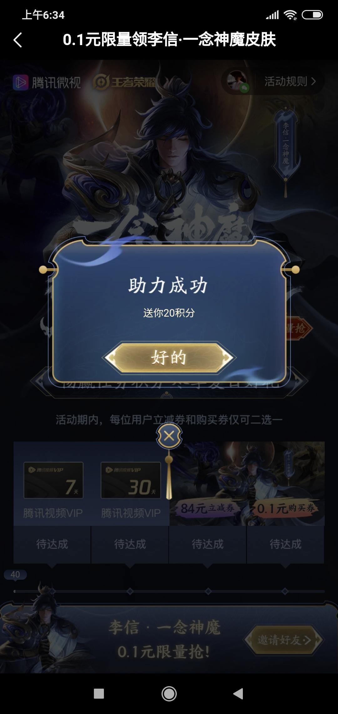Sk8er小六的点击任务 步骤图2