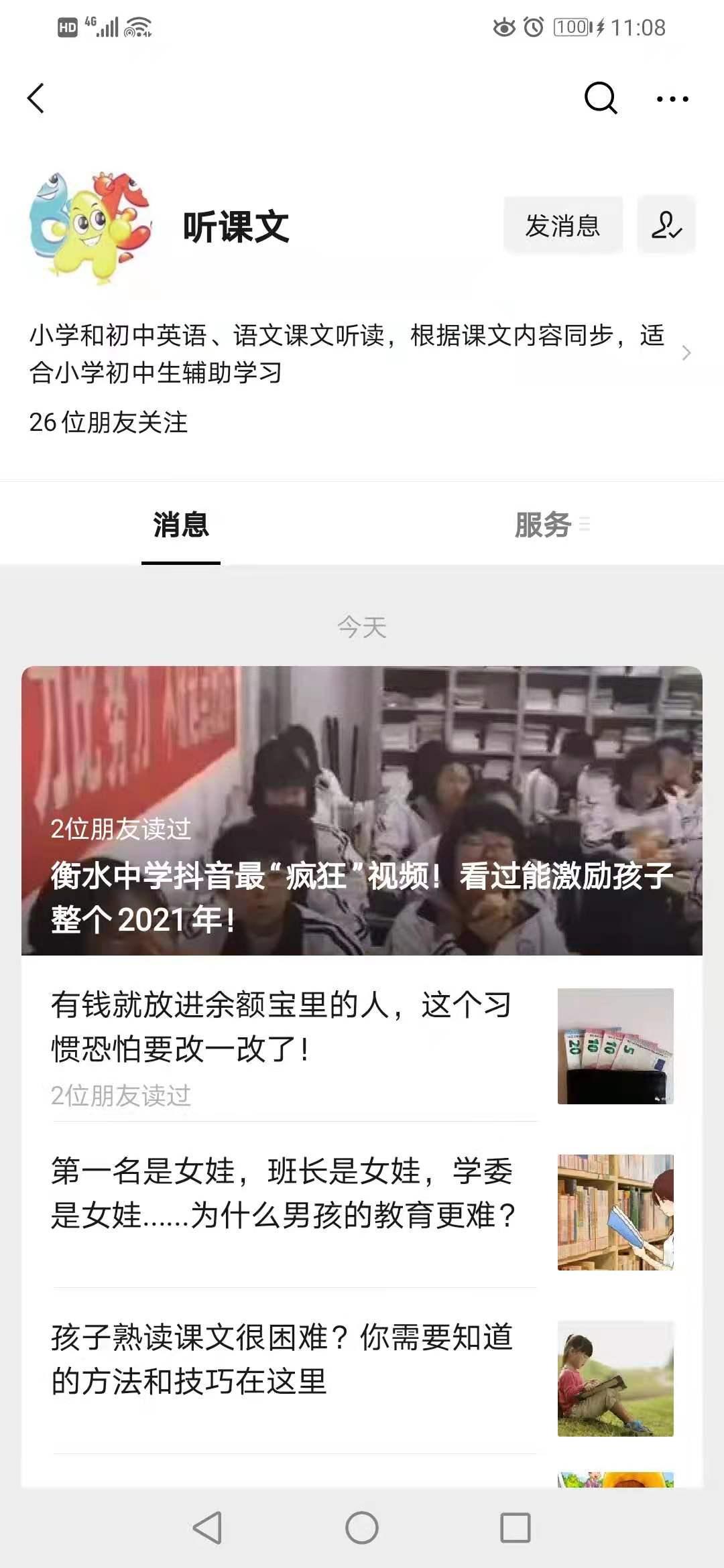 关注后点广告 简单关注浏览任务 验收样图1