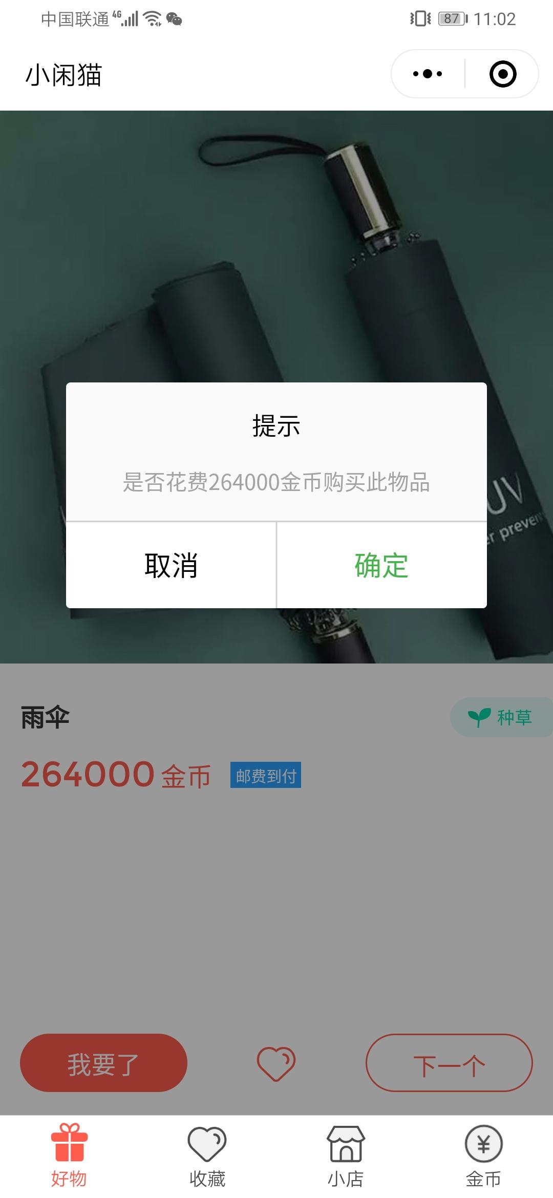 点一下就结束 验收样图1