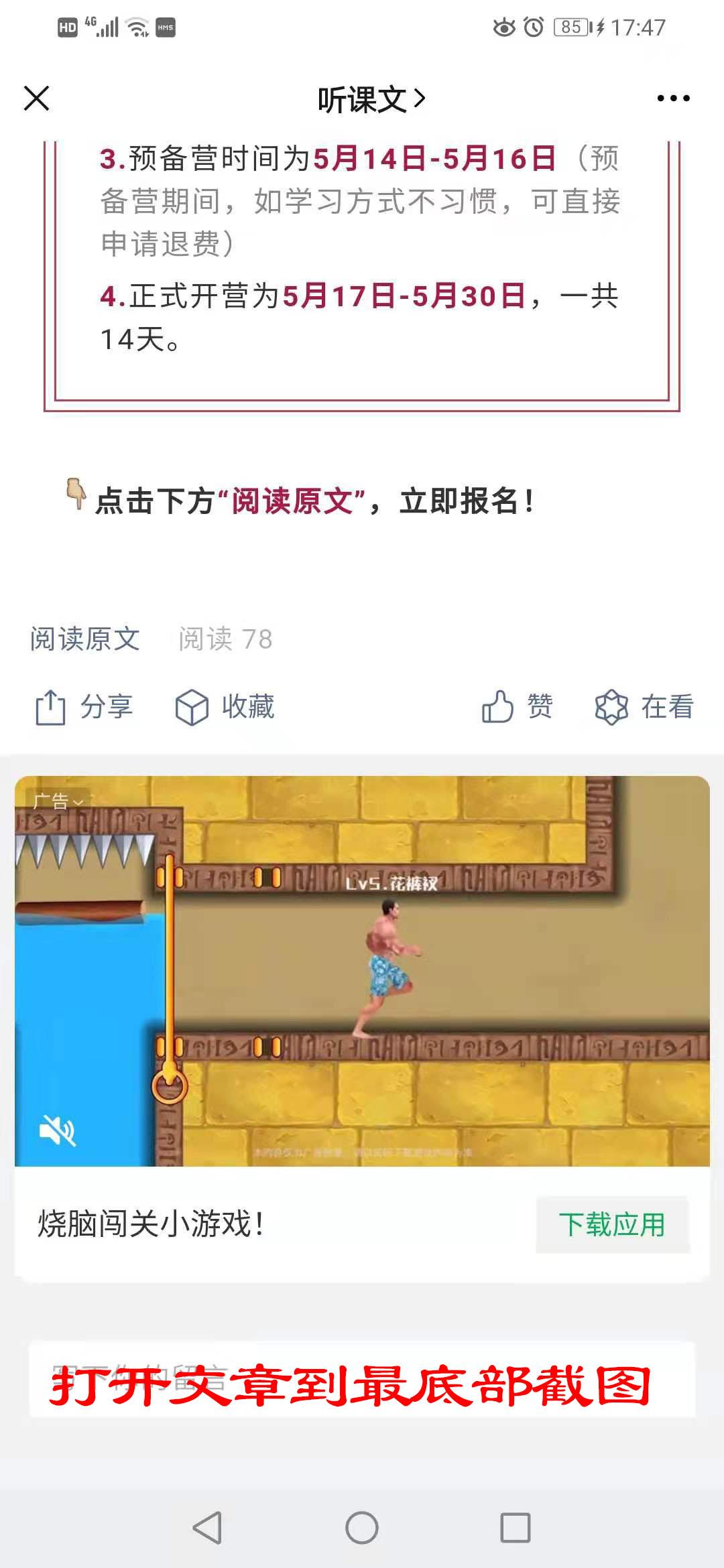 关注后点广告 简单关注浏览任务 验收样图2