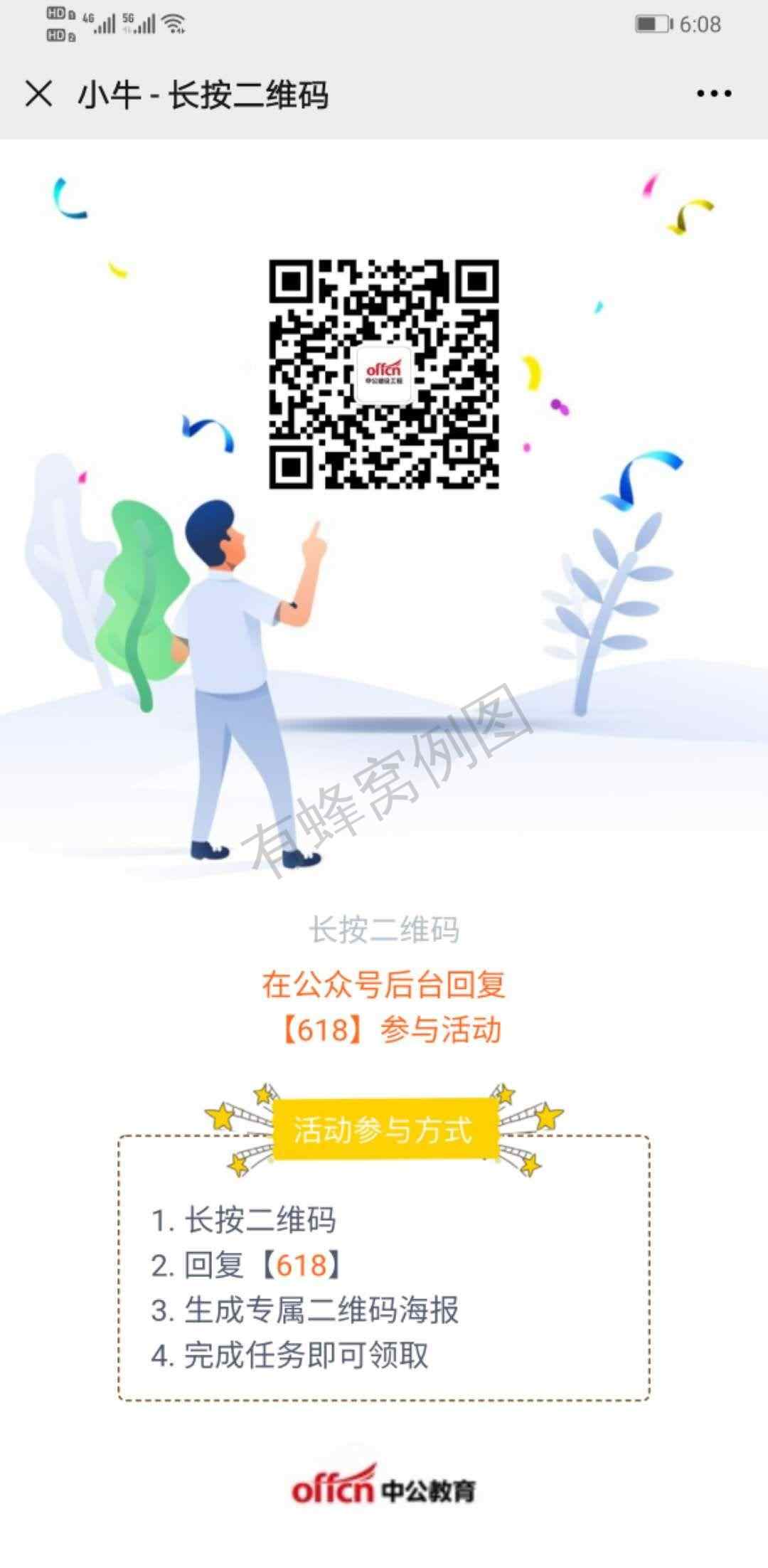 支付宝用户*2104的关注任务 步骤图2