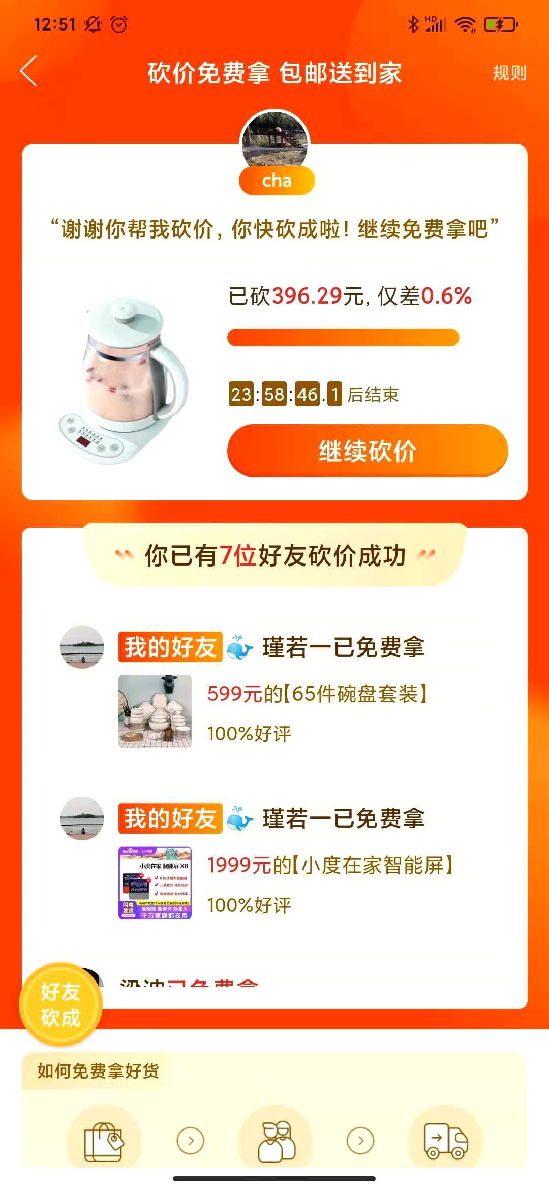 点击 砍价 拼多多 xxxx的任务 验收样图1