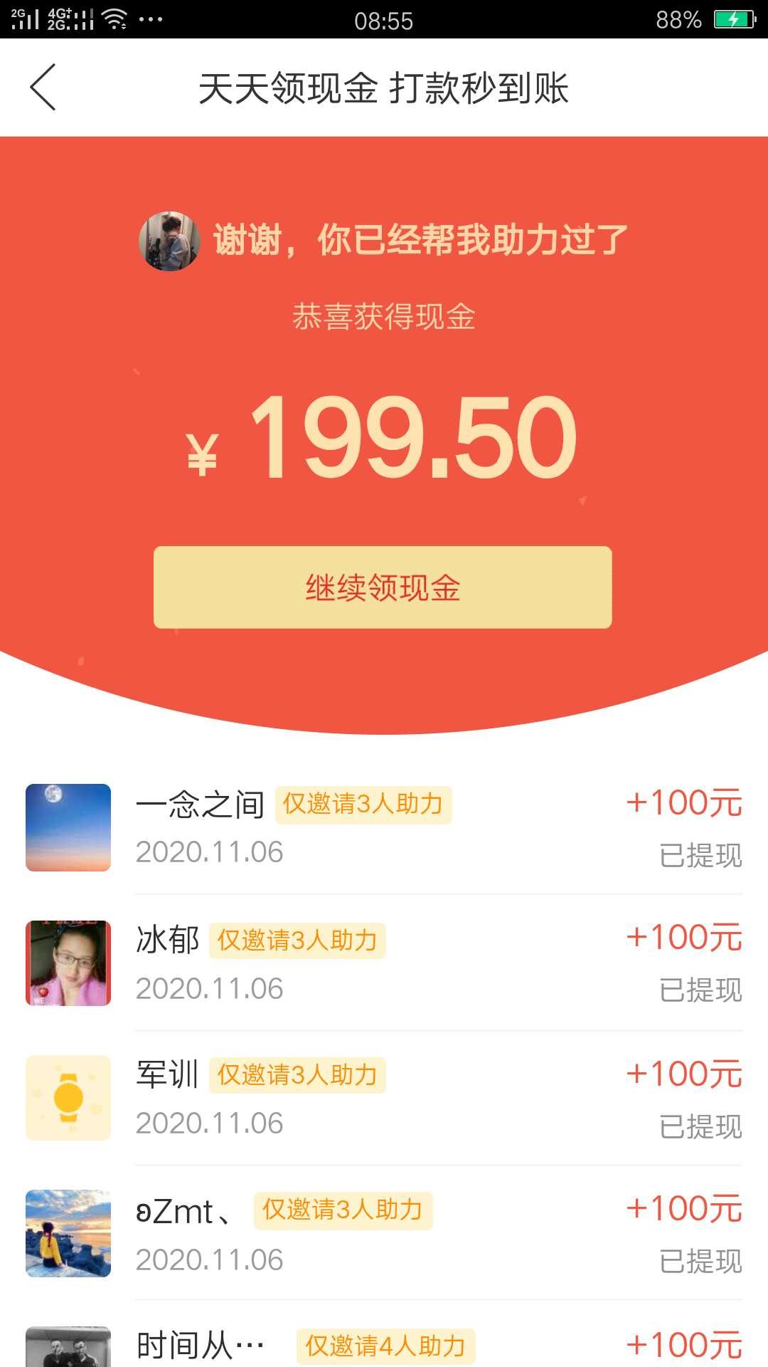 助力 拼多多 手机用户175****0294的任务 验收样图1