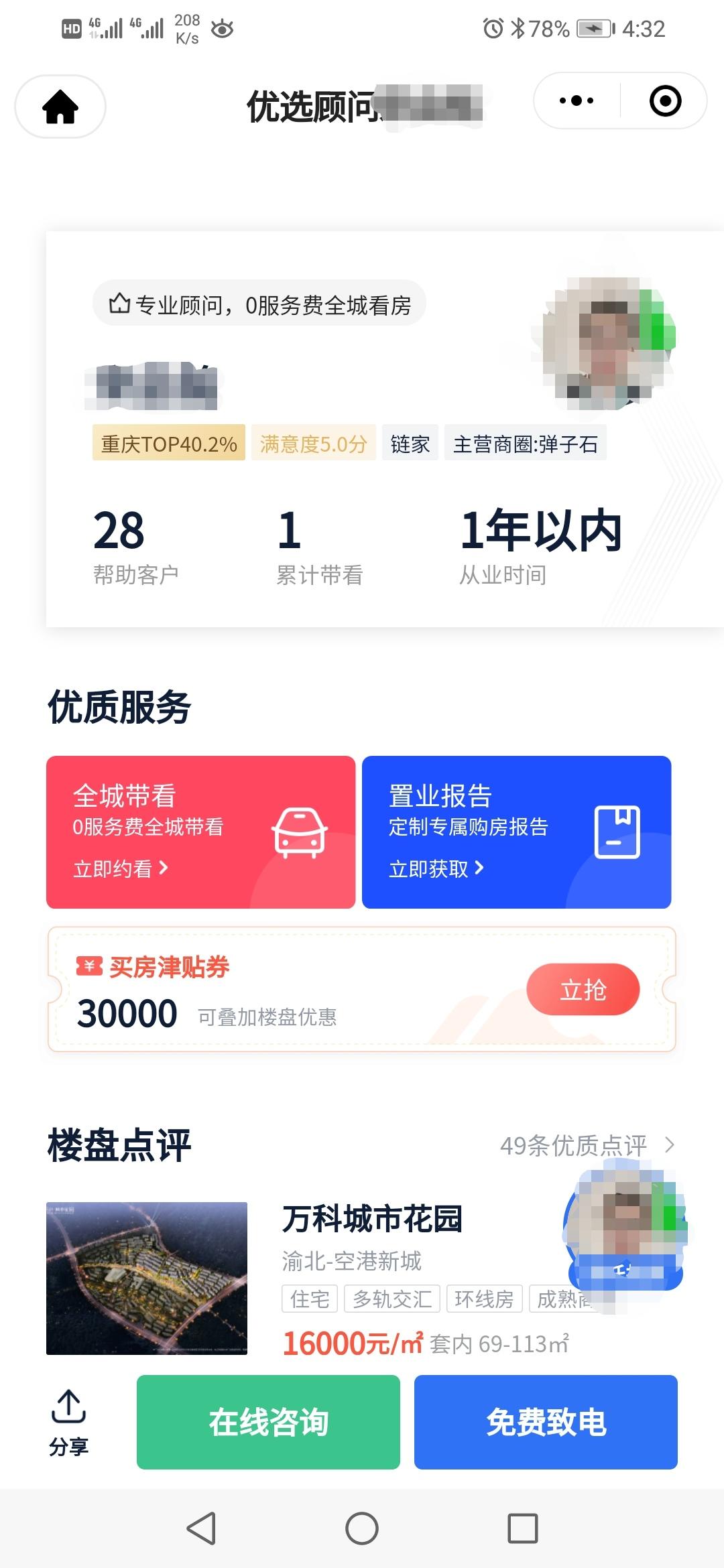 待分类 扫码访问 验收样图1