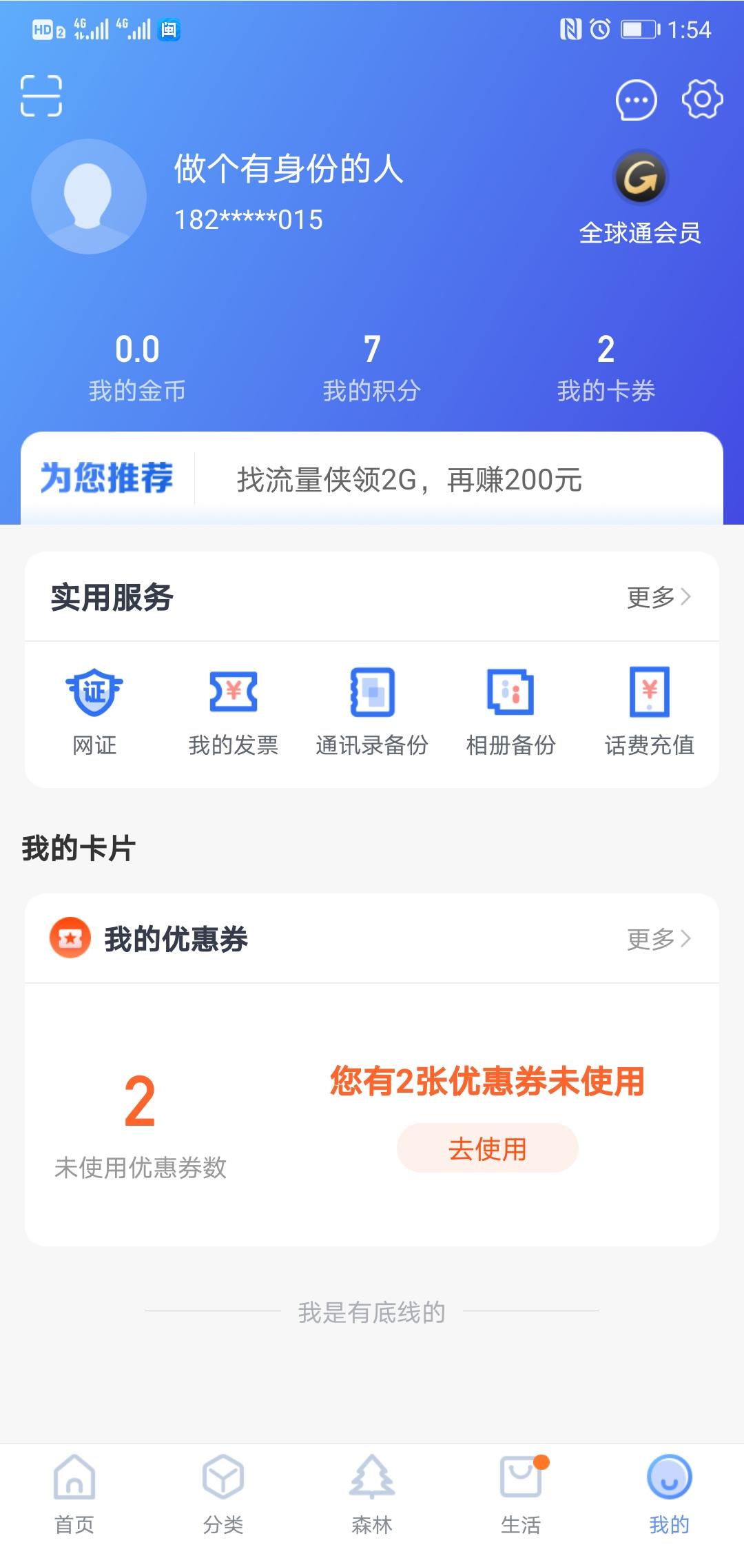 玮玮的注册任务 步骤图2