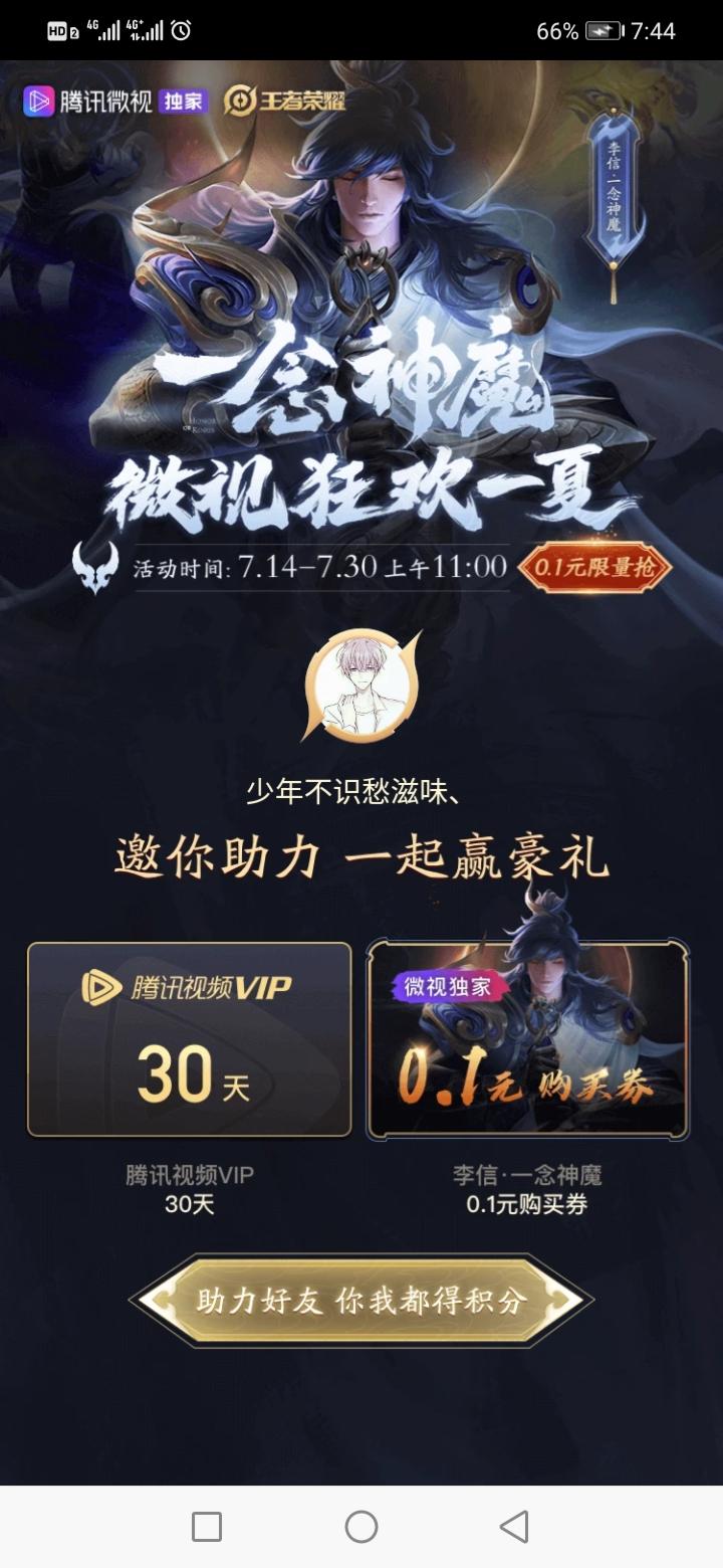 江湖夜雨十年燈的投票任务 步骤图2