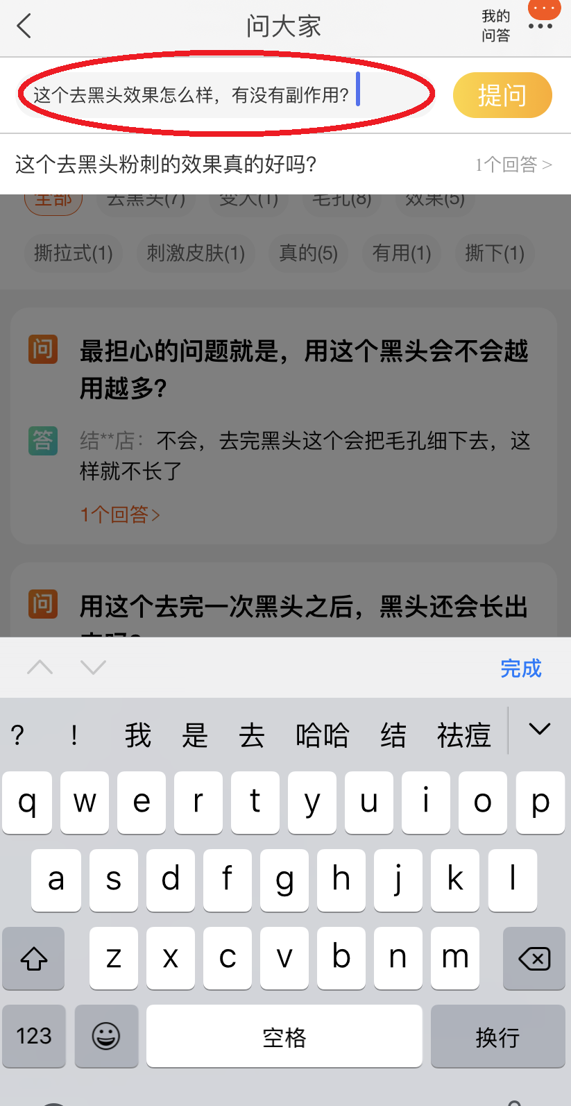 搜索 评论 淘宝/京东 淘宝问大家评论 验收样图1