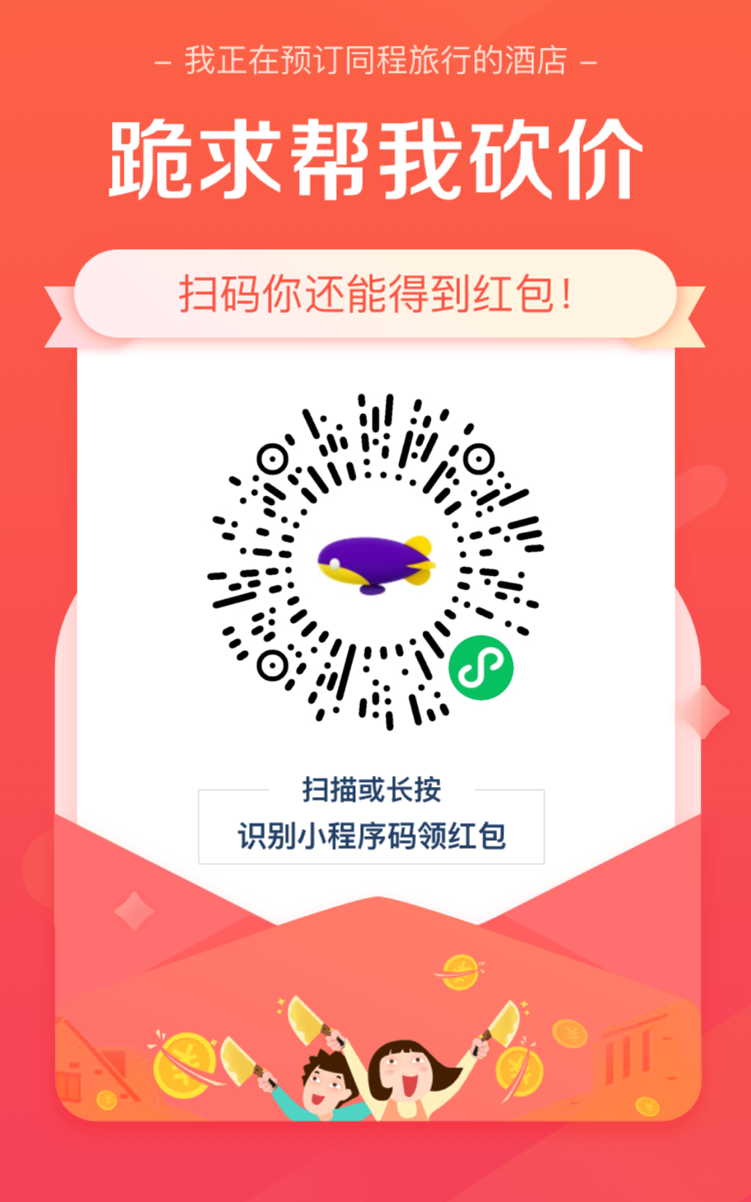 砍价 小程序 微信授权 微信扫码 携程砍价 步骤图1