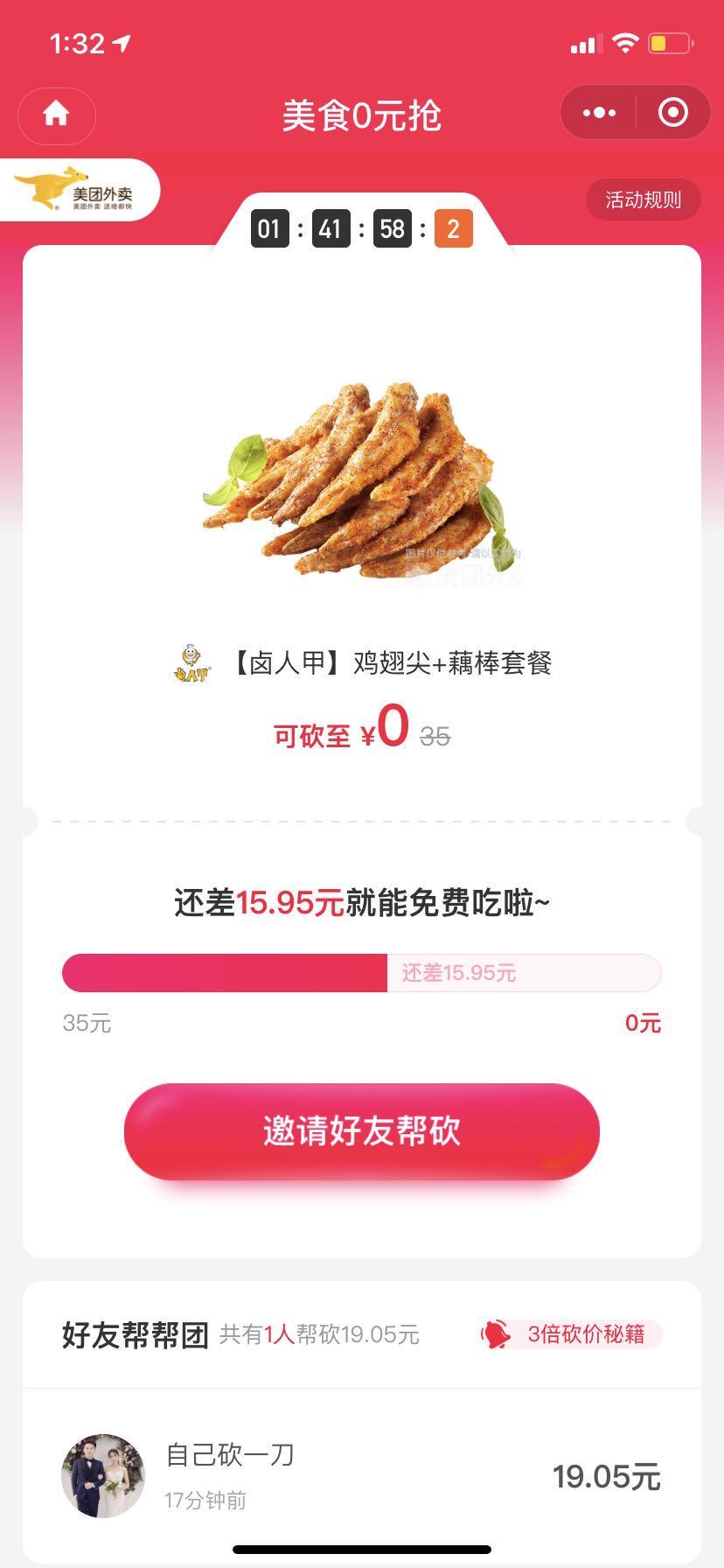 林的砍价任务 验收样图1