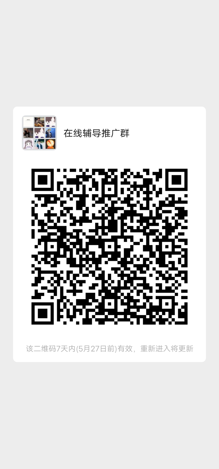 加群 作业帮汐月老师的任务 步骤图1
