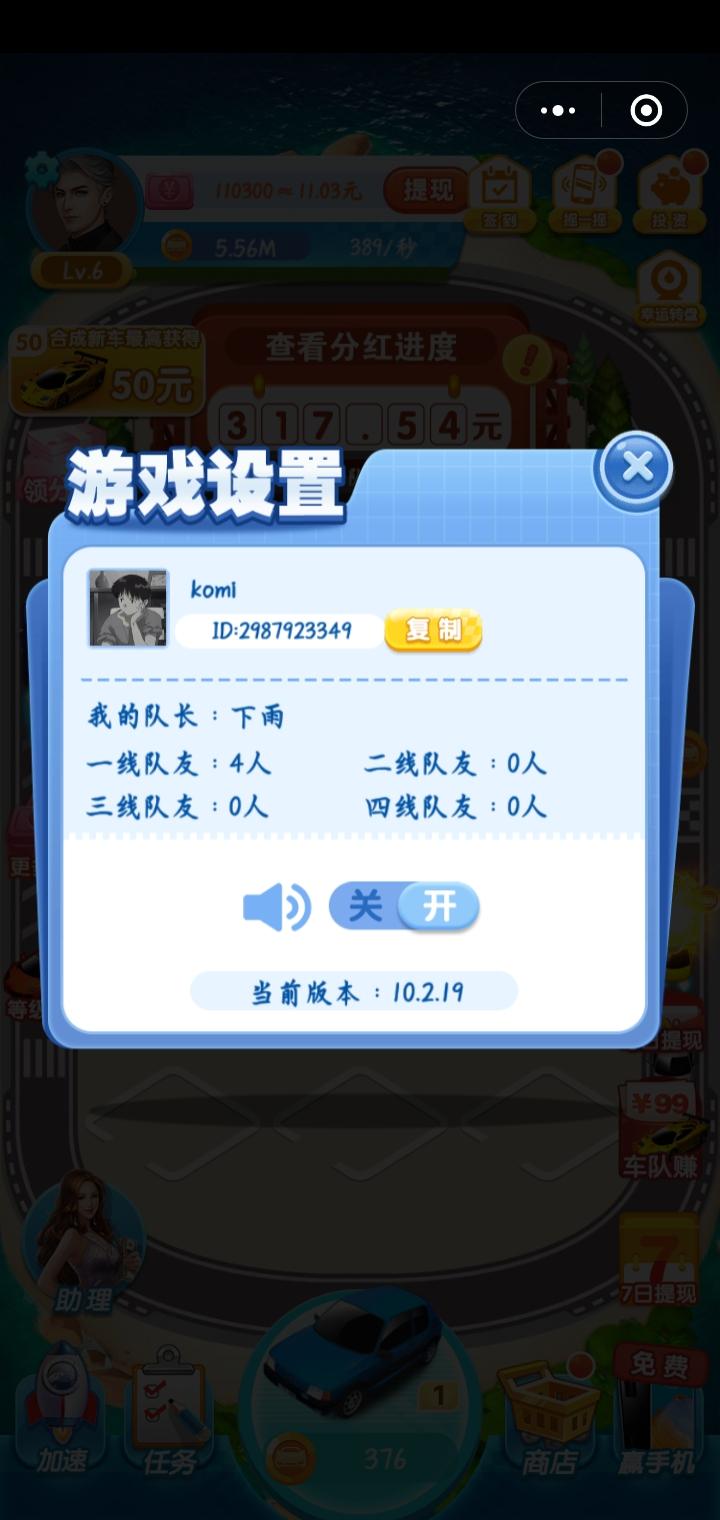 komi的点击任务 步骤图3