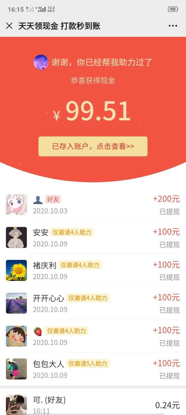 助力 拼多多 柠檬的任务 验收样图1