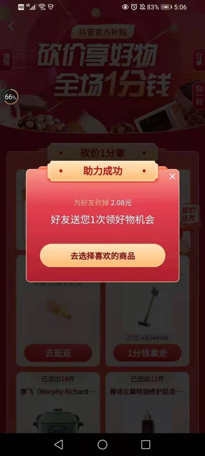 搜索 助力 抖音极速版助力 验收样图1
