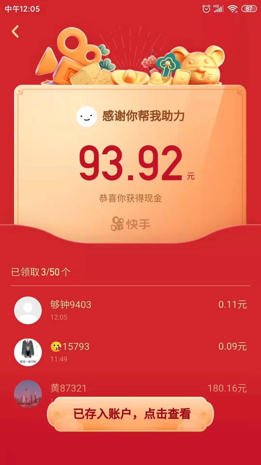 复制链接打开快手领红包 验收样图1