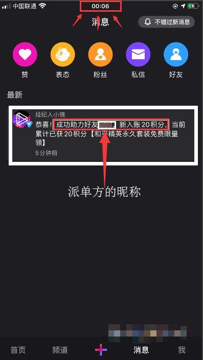 助力 微视 十二的任务 验收样图1