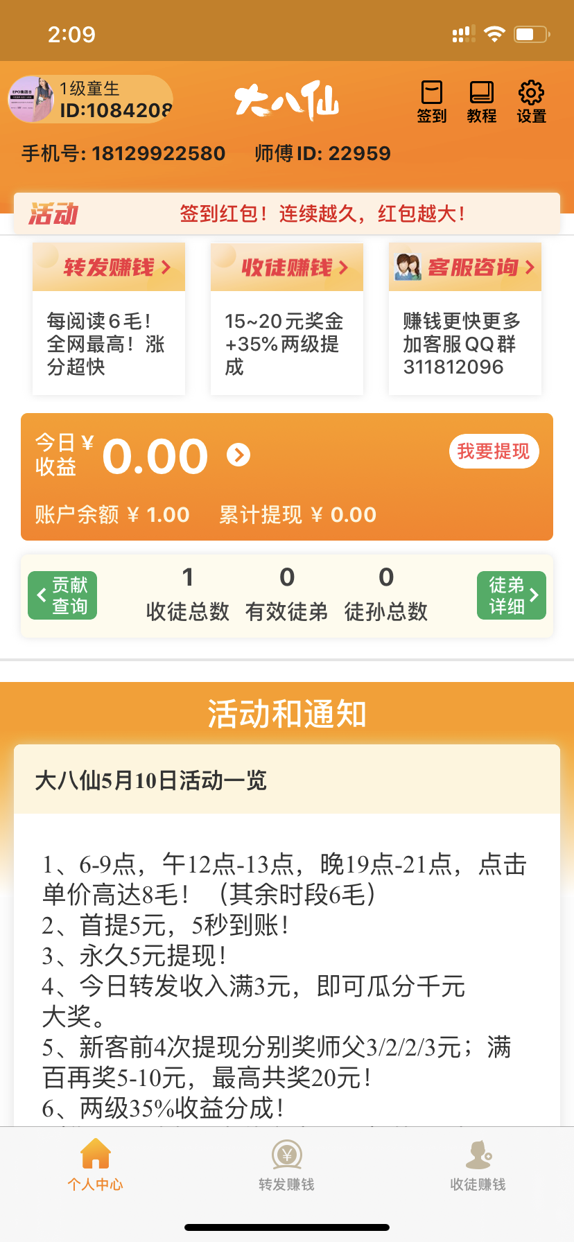 手机用户181****2258的注册任务 验收样图1