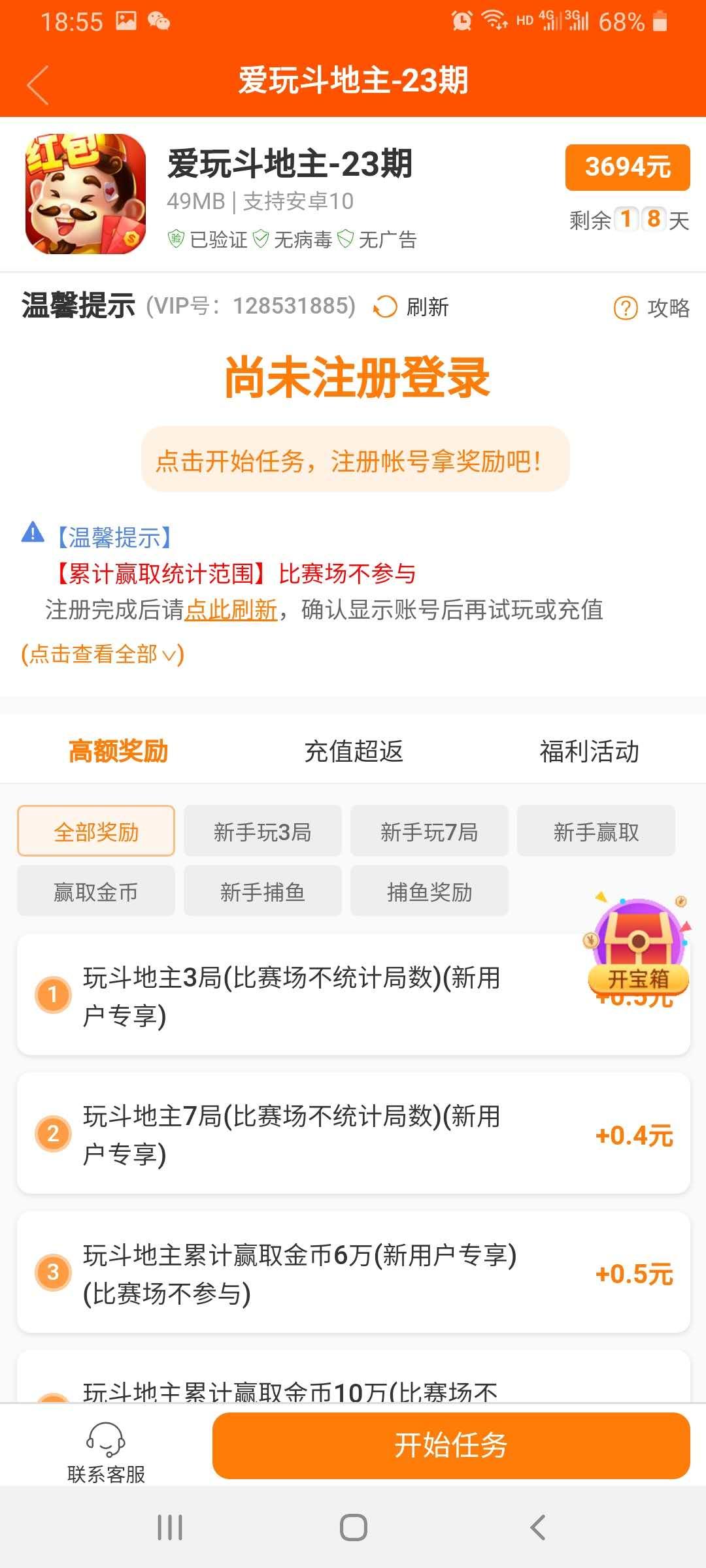 下载 下载注册简单任务轻松拿奖励 步骤图4