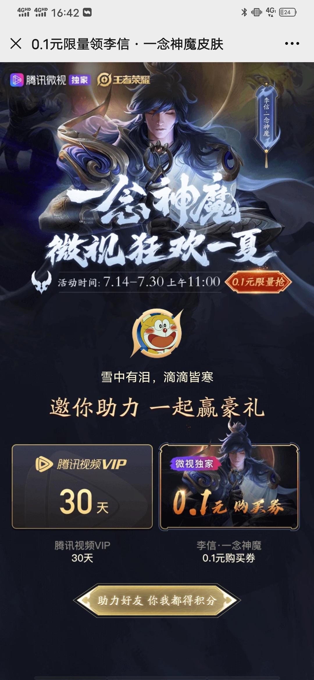 微视助力，点一下即可，0.5一次 步骤图1