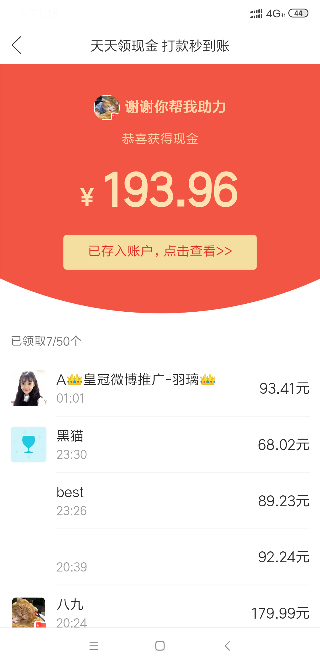 手机用户134****2334的砍价任务 验收样图1