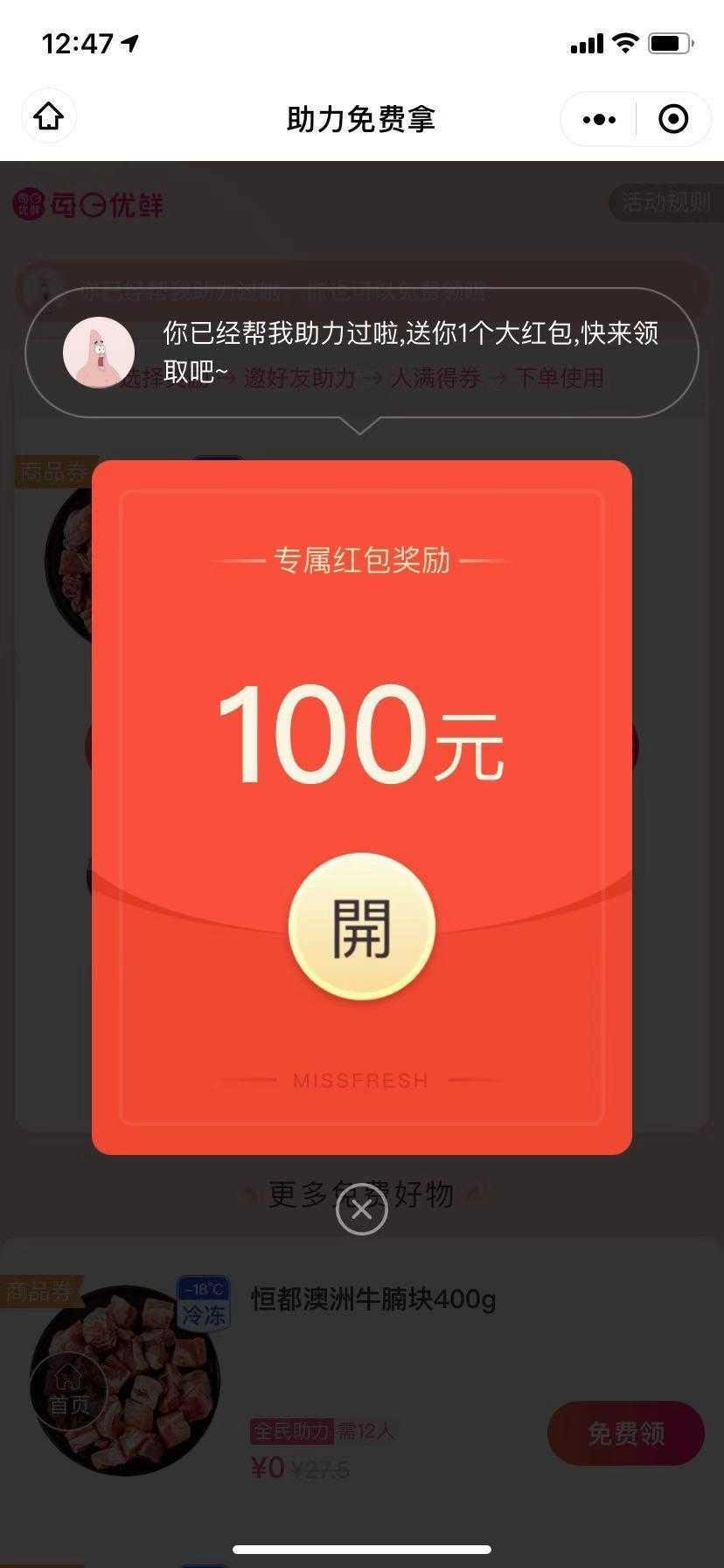 助力 小程序 微信授权 熊萌萌的任务 验收样图1