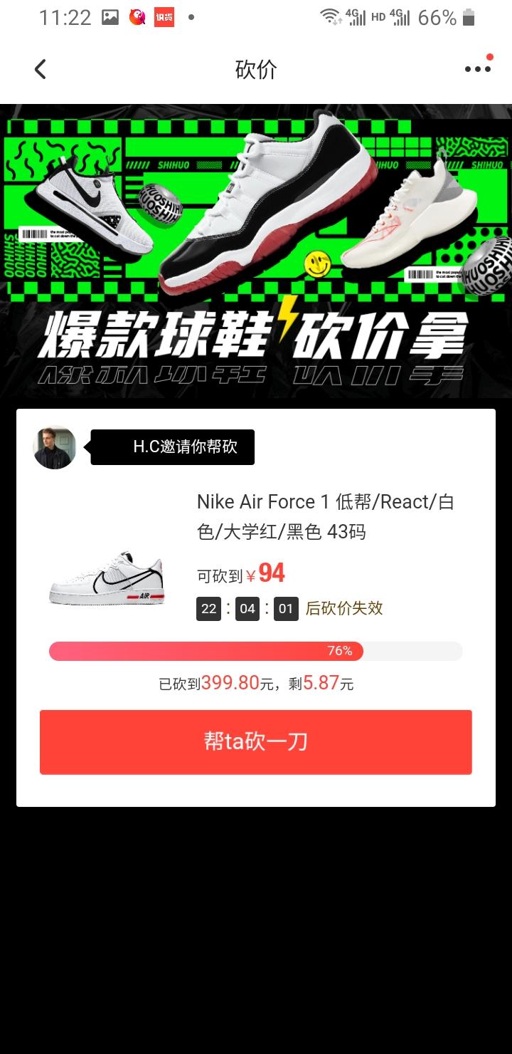 刘的砍价任务 验收样图2