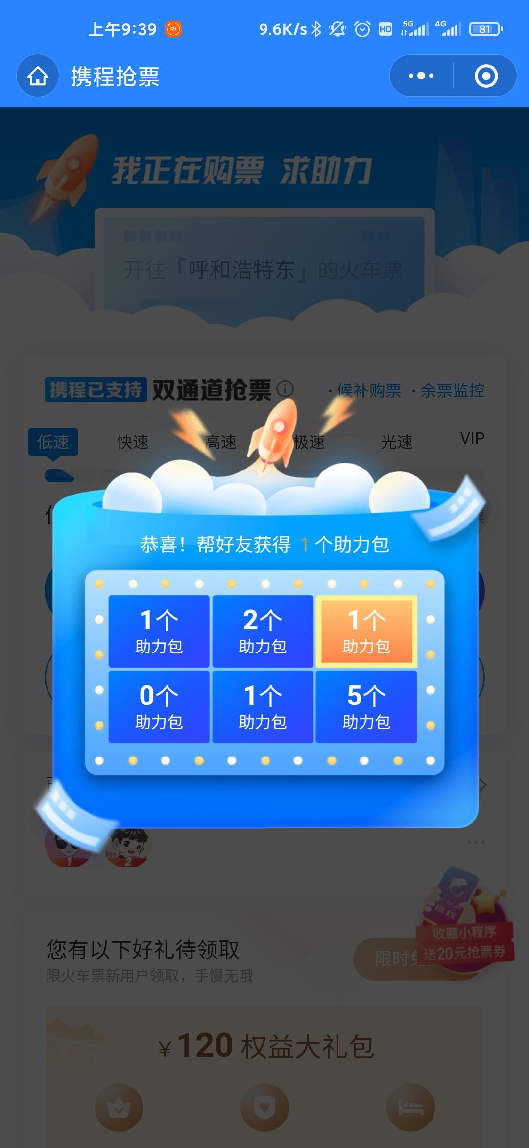 助力 小程序 班小松的任务 验收样图1