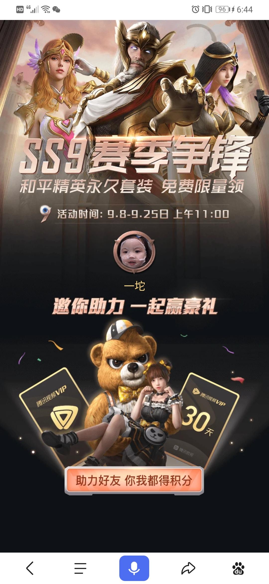 助力 微视 一坨的任务 步骤图2
