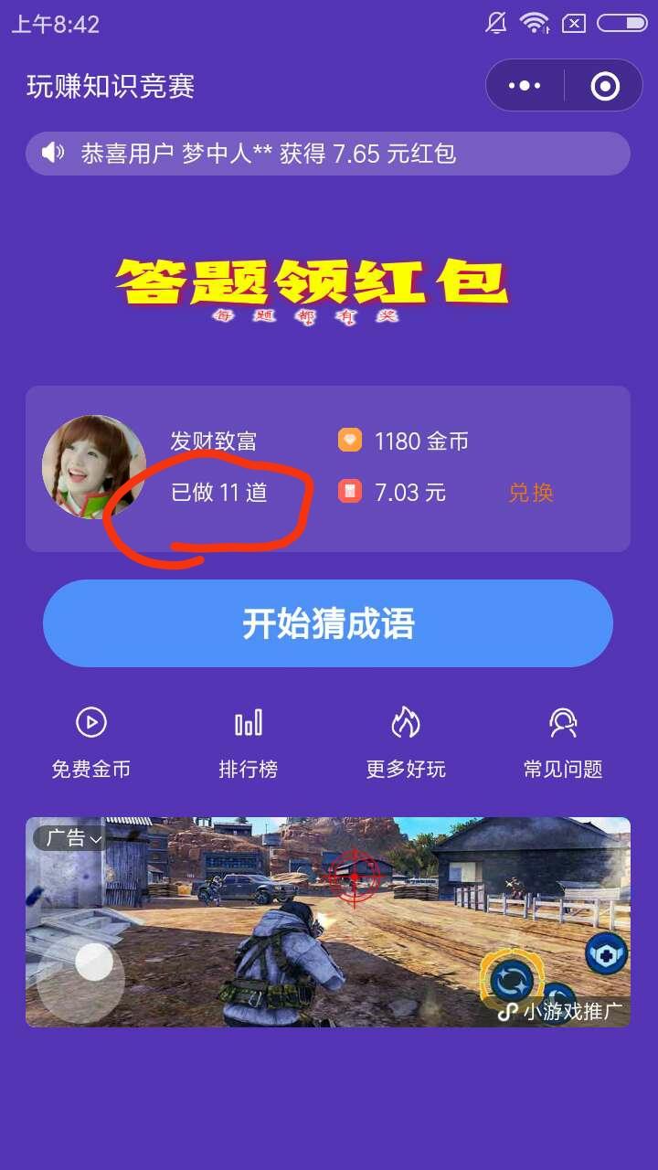 超级简单，小程序看一个广告 步骤图1